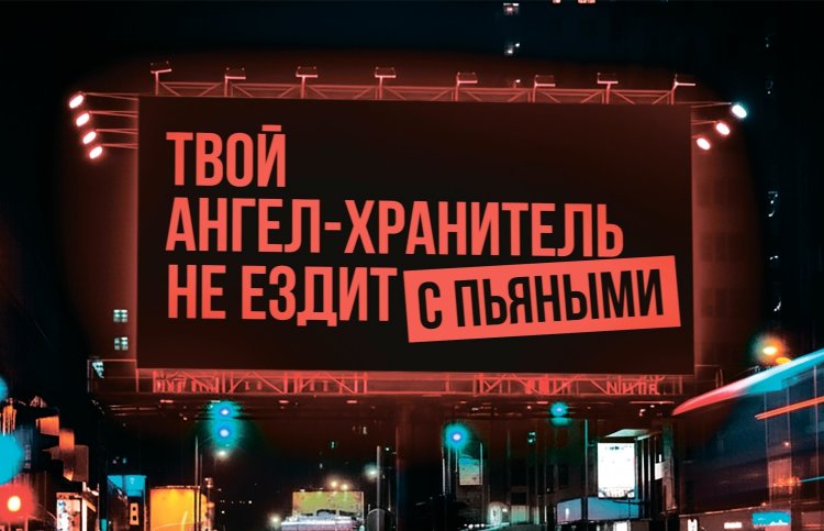 «Педаль в пол — мозгов ноль»: на дорогах России появились провокационные плакаты